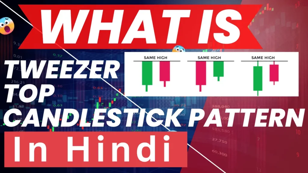 What is a Tweezer Top Candlestick Pattern?