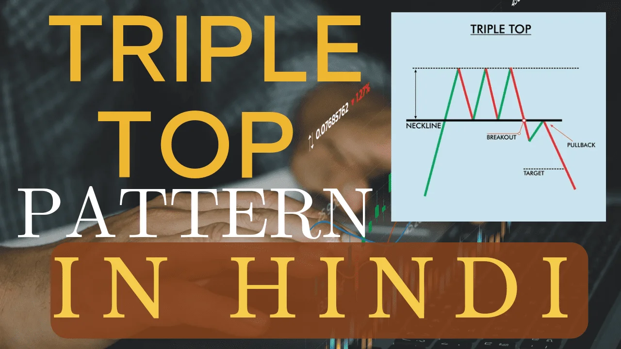 Triple Top Pattern - Bearish Market 80% कमाने का मौका देता है