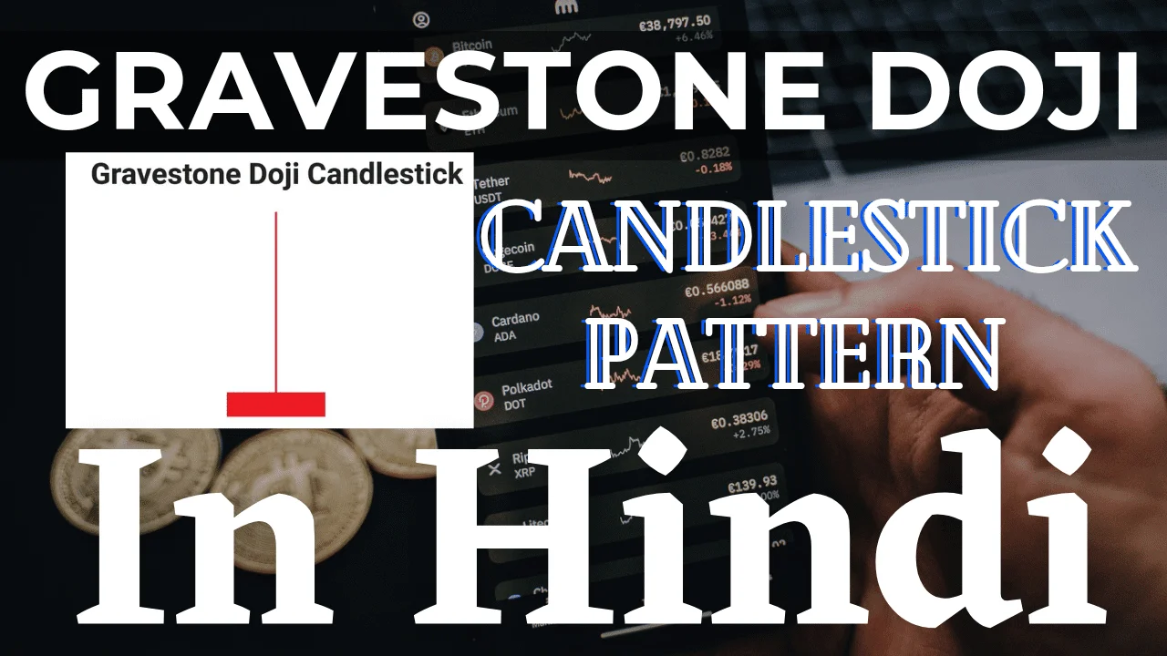 Gravestone Doji Candlestick Pattern - Trend Reversal के लिए 90% Powerful Tool