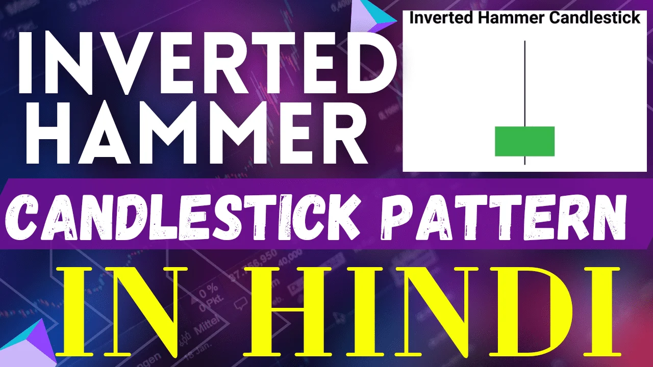 Inverted Hammer Candlestick Pattern - 95% Bullish Reversal Signal को Strong करता है