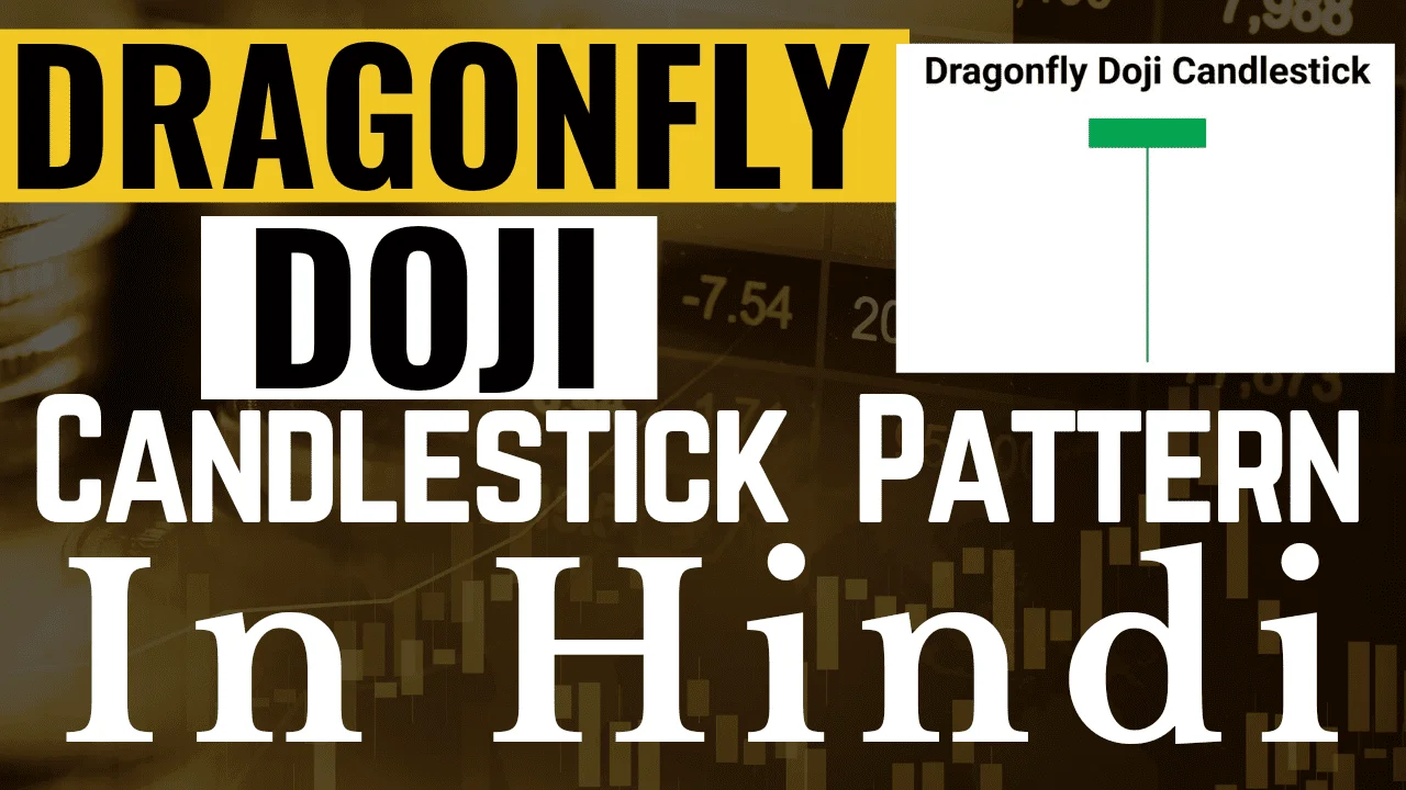 Dragonfly Doji Candlestick Pattern - 90% Bullish Reversal के Strong Signal देता है