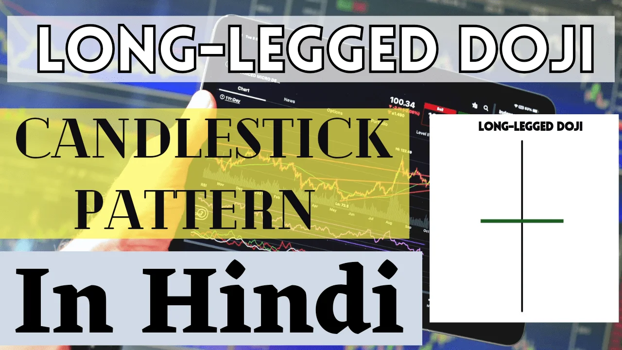 Long-legged Doji Candlestick Pattern - 80% Trend Reversal कि Strength बताती है