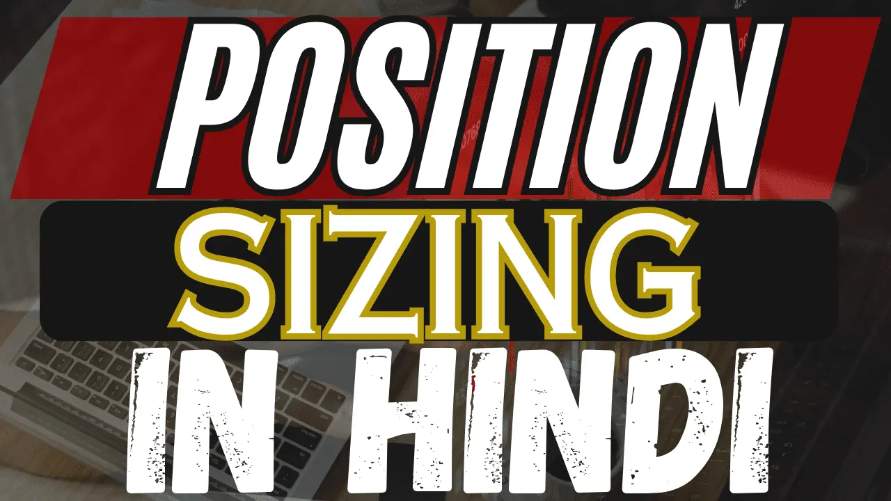 Position Sizing In Hindi - Trading मे 90% तक Profit को बढ़ा सकते है