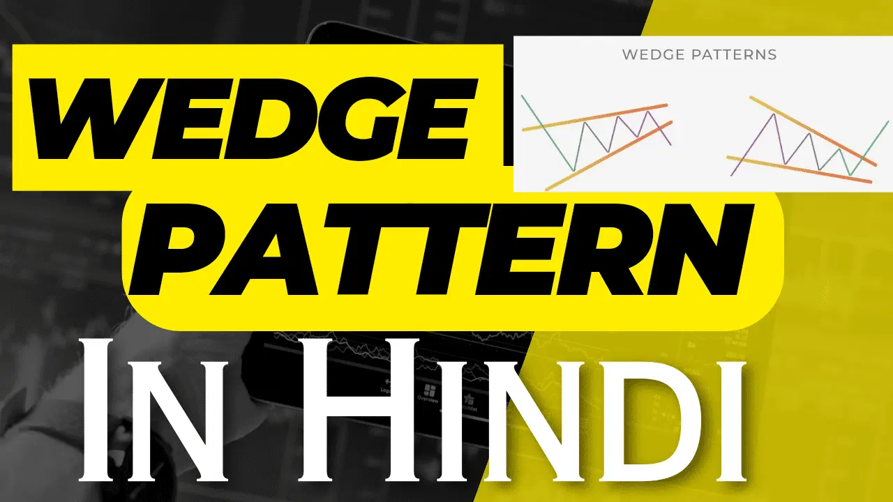 Wedge Pattern - बताता है 85% Trend Strong है जारी रहेगा