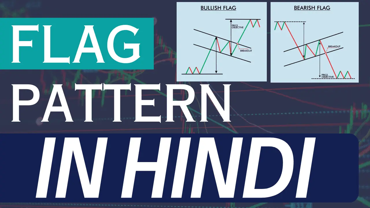 Flag Pattern - 85% Market मे Trend जारी रहेगा