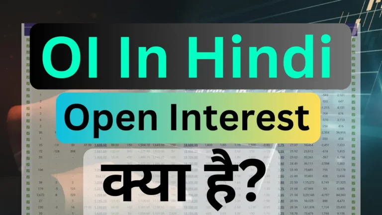 OI in Hindi | Open Interest in Hindi