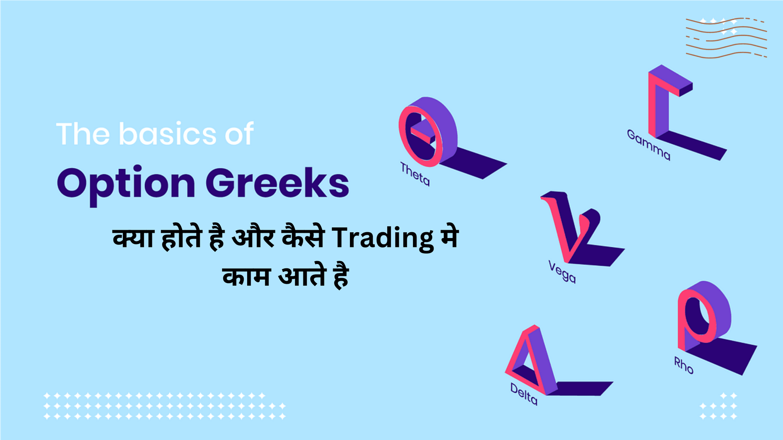 Option Greeks In Hindi