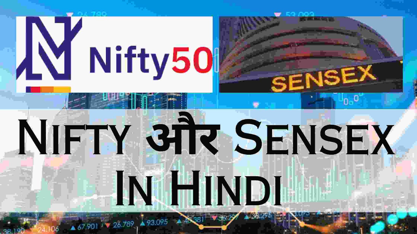 Nifty And Sensex In Hindi