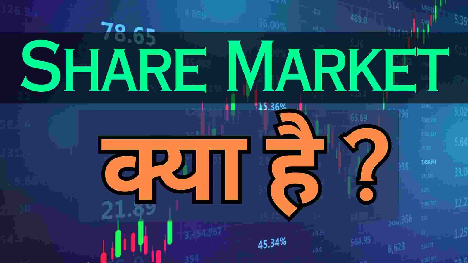 What Is Share Market In Hindi