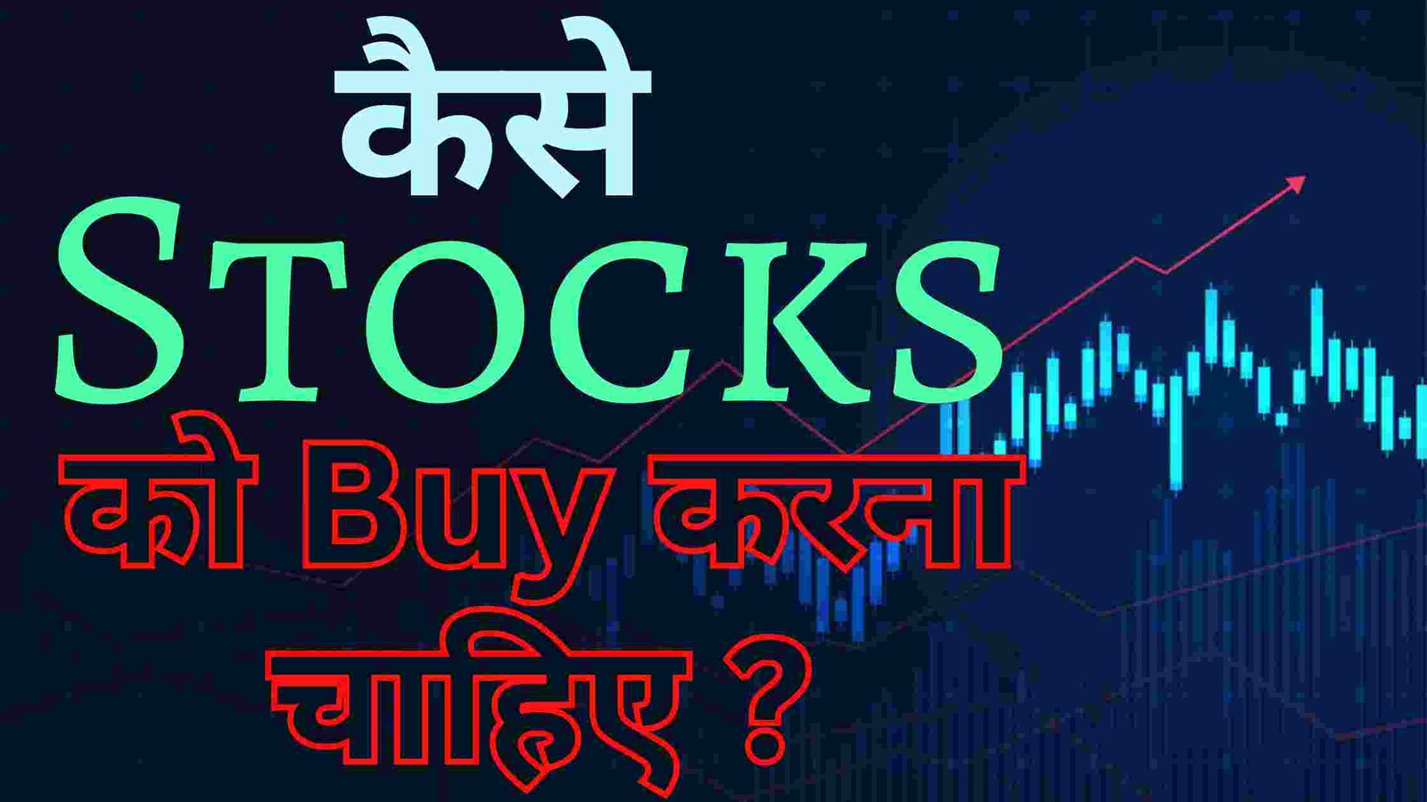 How to Select Stocks For Investing In Hindi