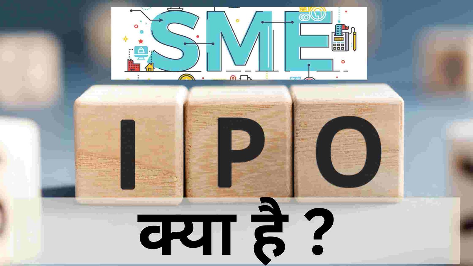 What Is SME IPO In Hindi | SME IPO Full Details In Hindi