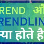 Trendline Meaning In Hindi | Trend In Stock Market In Hindi